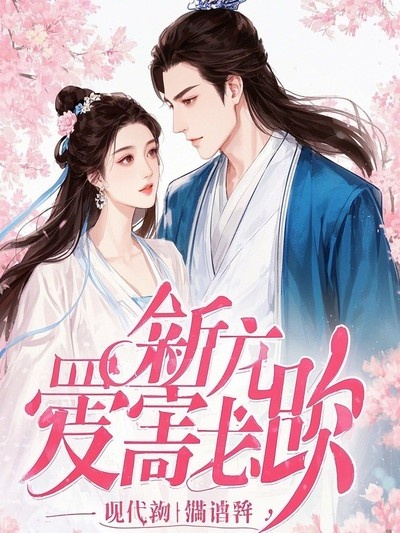 婆家算計我，我反手送他們歸西