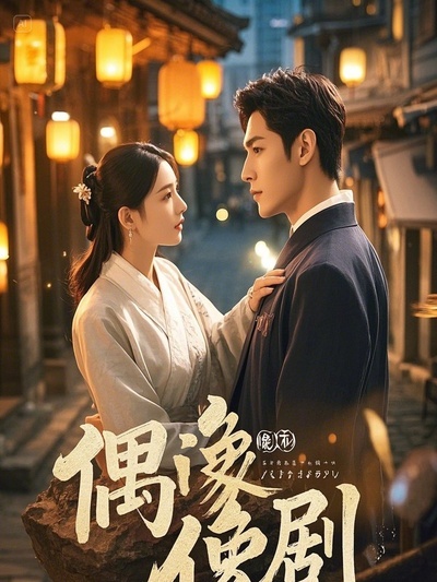 有關(guān)許嘉柔程辭的故事情節(jié)