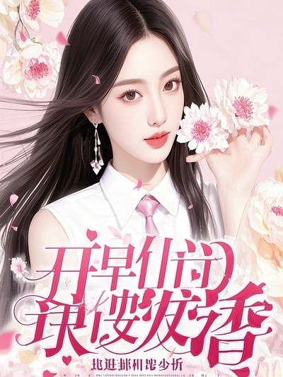 重生后，我舉報(bào)老公和女徒弟在小旅館約會(huì)